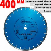 Диск алмазный отрез.Segment&nbsp;&nbsp;Лазер Бетон 400*10*25.4 mm